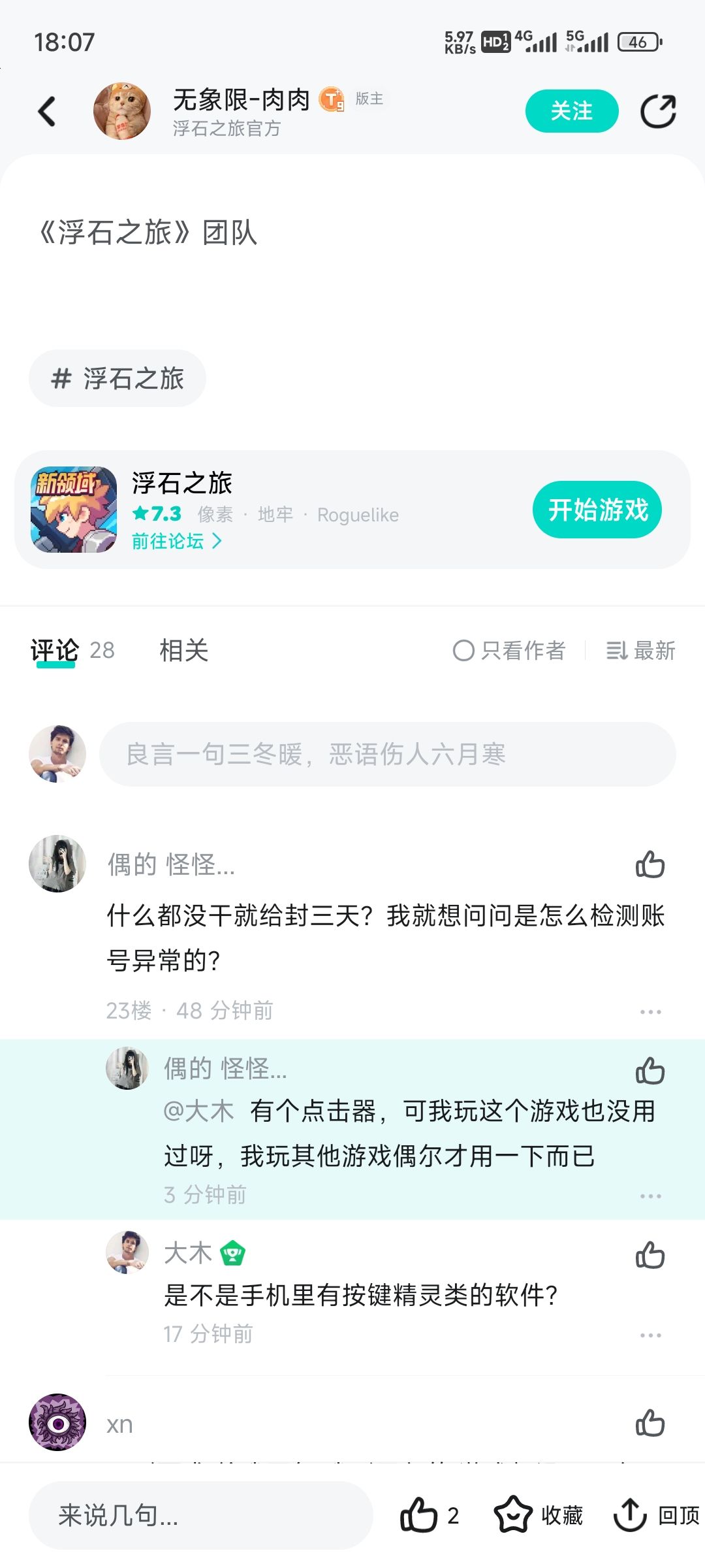 封号的问题,就是一刀切,管你用不用 3