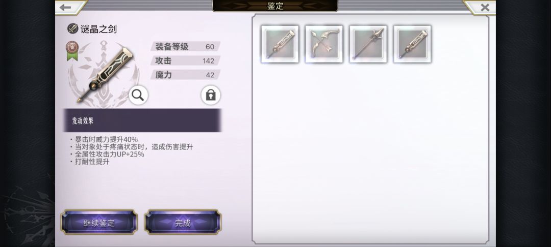这种迷晶武器怎么样? 1