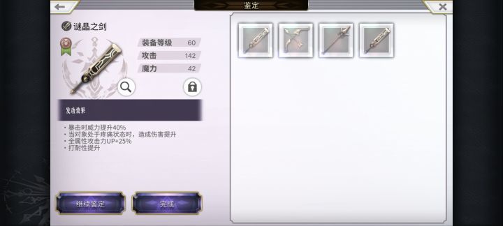 这种迷晶武器怎么样?截图
