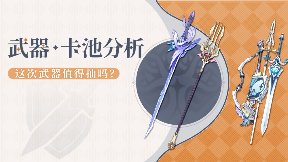 【V7.1】五星非常香 下半武器池值不值抽? 1