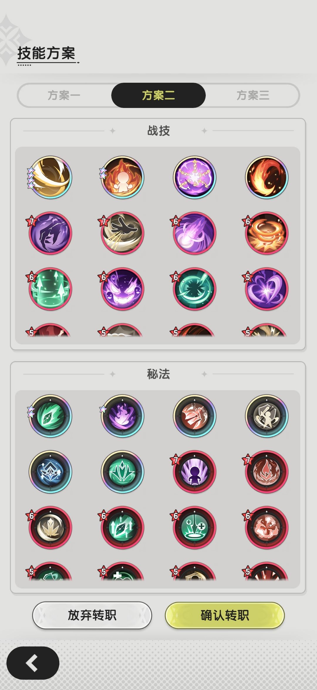 术士转斗士来大佬看下方案选择 2