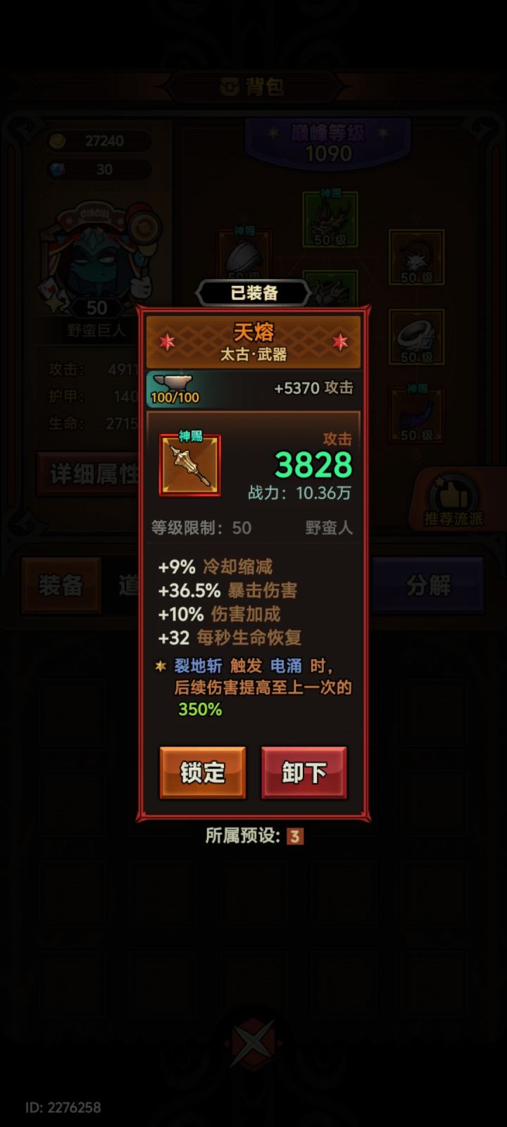 裂地流十秒伤害30兆截图