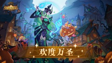 【节日福利】万圣节礼包码 奉上~