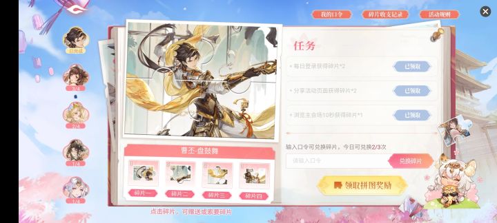 换碎片截图