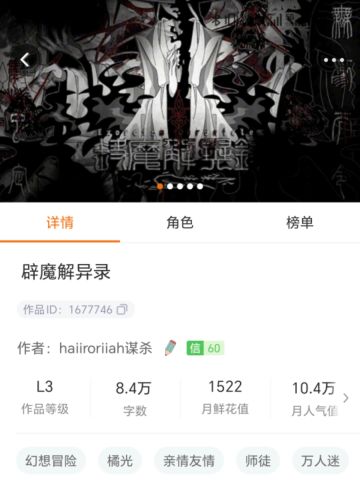 辟魔解异录