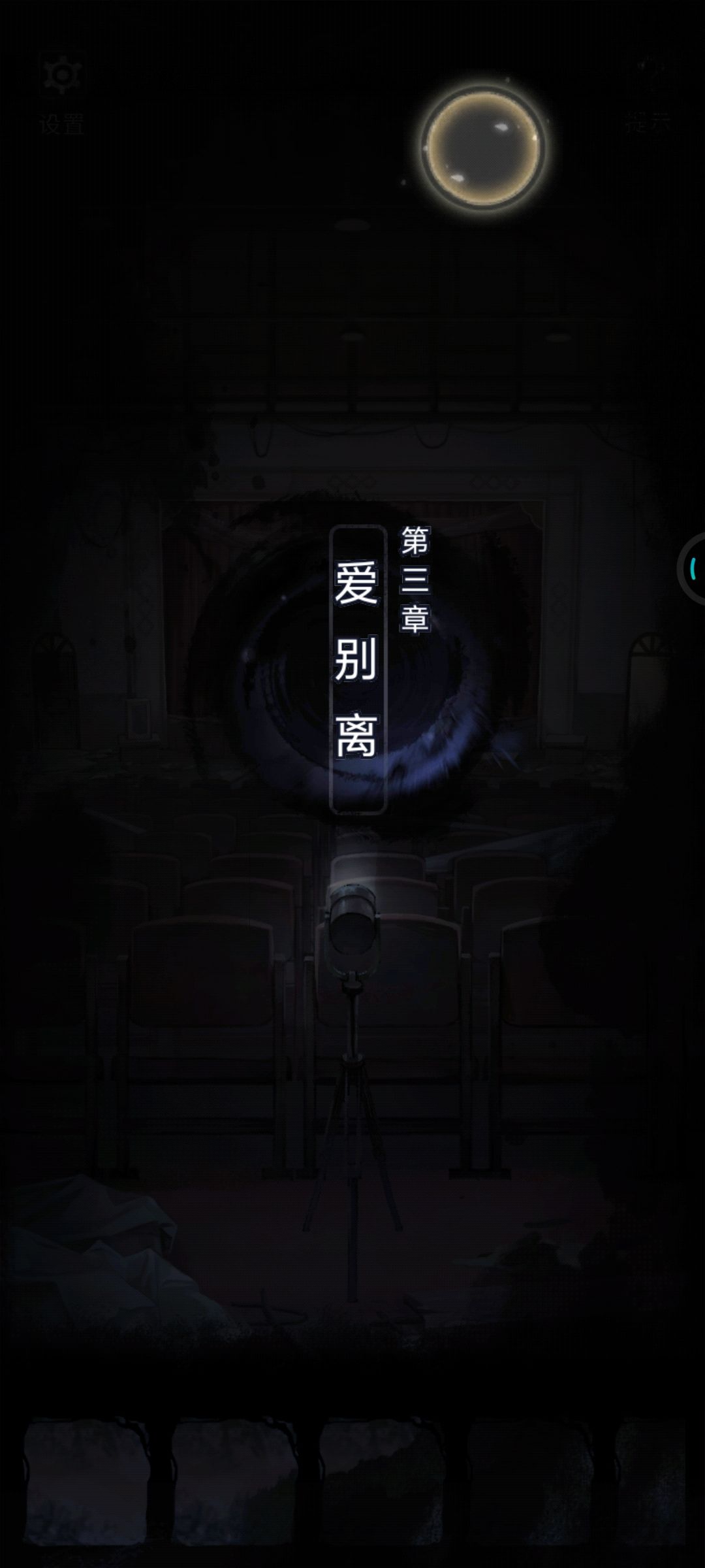 双生怨前三章打卡 3