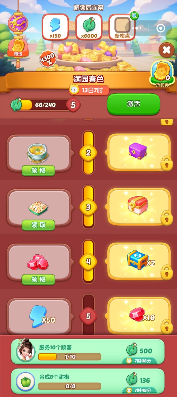 活动满园春色从1级升到12级所需要 2