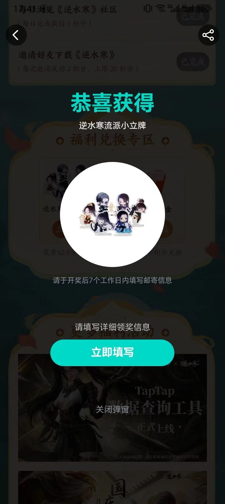 图一52积分兑换的立牌只有一个的吗，一个不是应该像图二一样标明随机款吗[表情_微笑]受不了啊[表情_泪目]#逆水寒截图