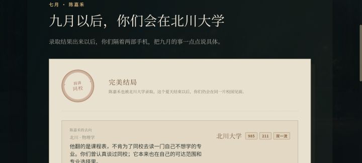 😭😭😭😭虽然现实中没有暗恋经历,但这个游戏让我感觉好有代入感啊,看见亲亲给我整害羞了截图