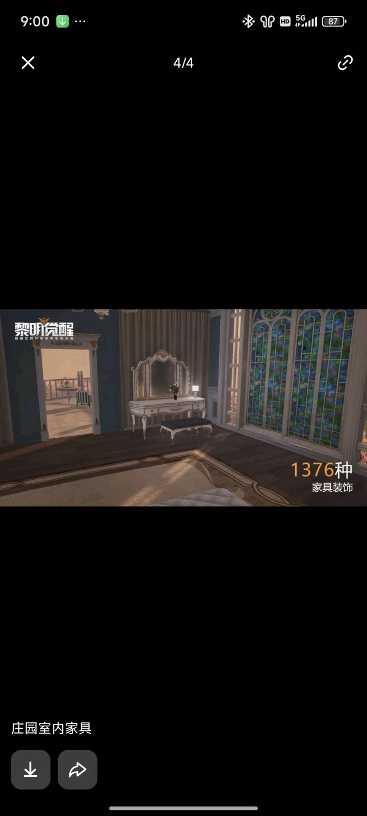 建议新增私人庄园家园系统截图