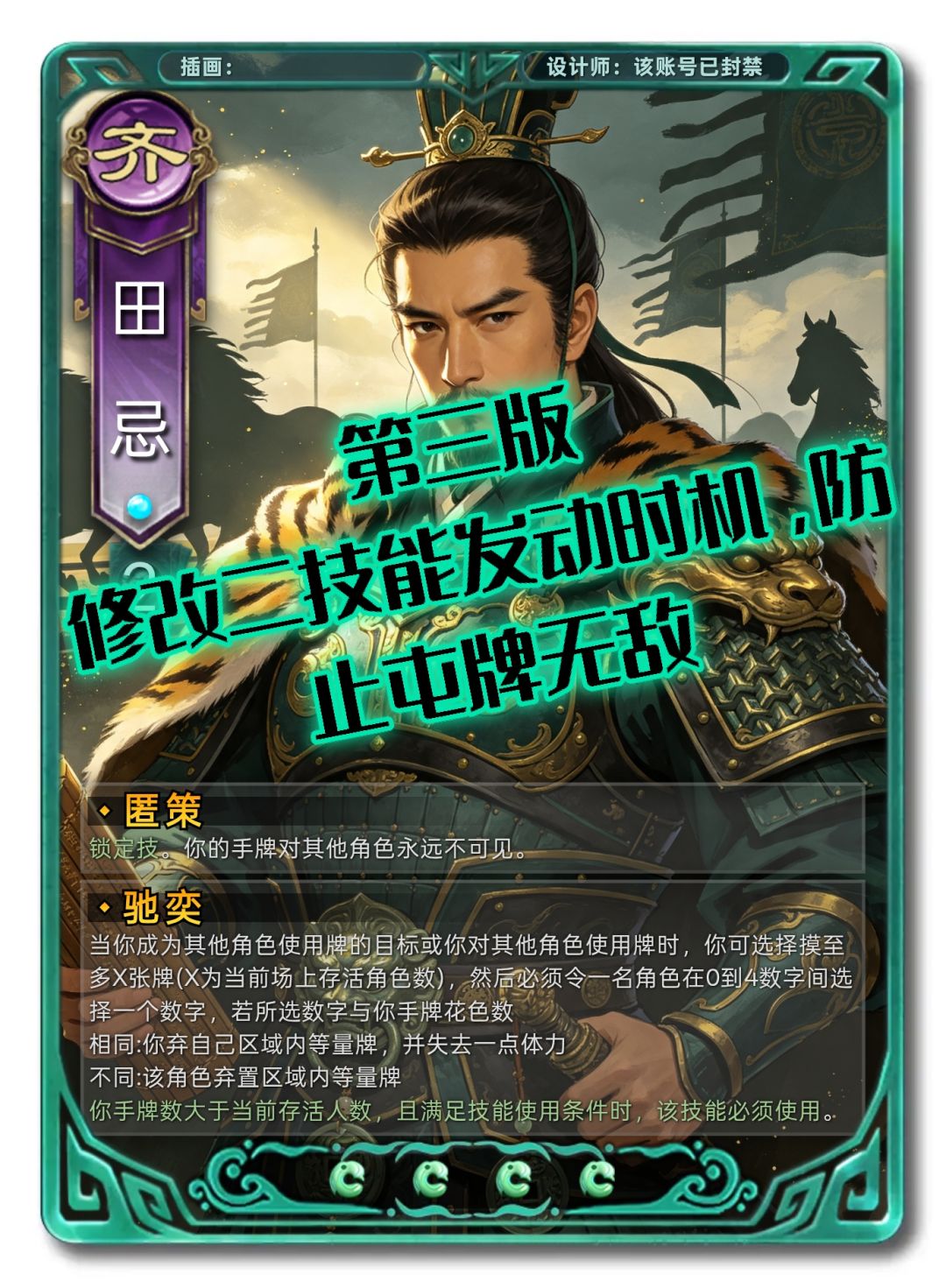 武将DIY——田忌 4