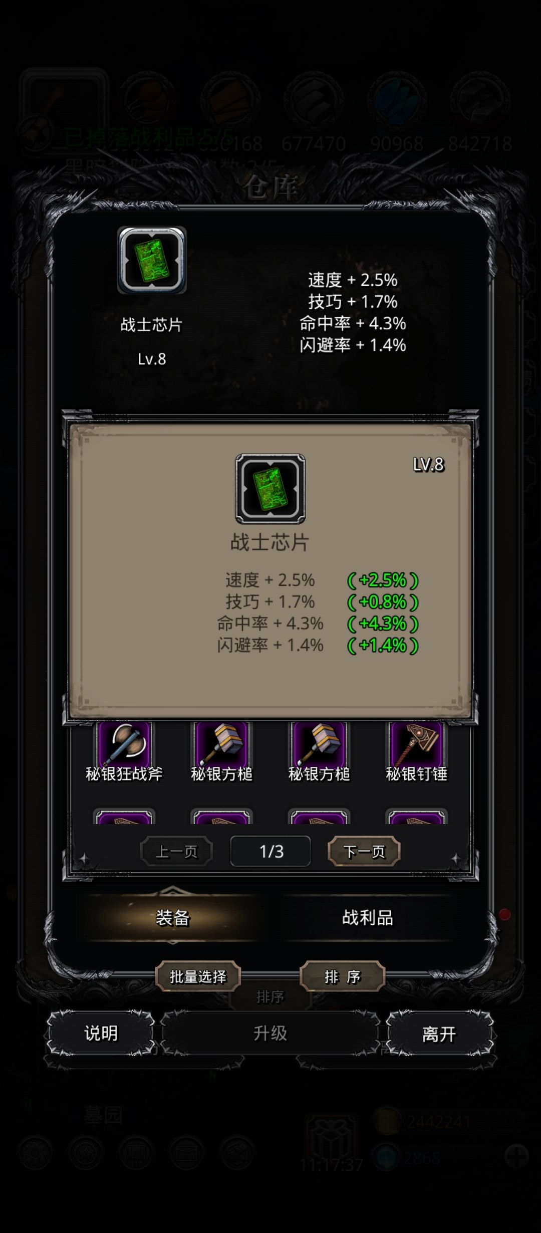 战士芯片好容易歪啊 1