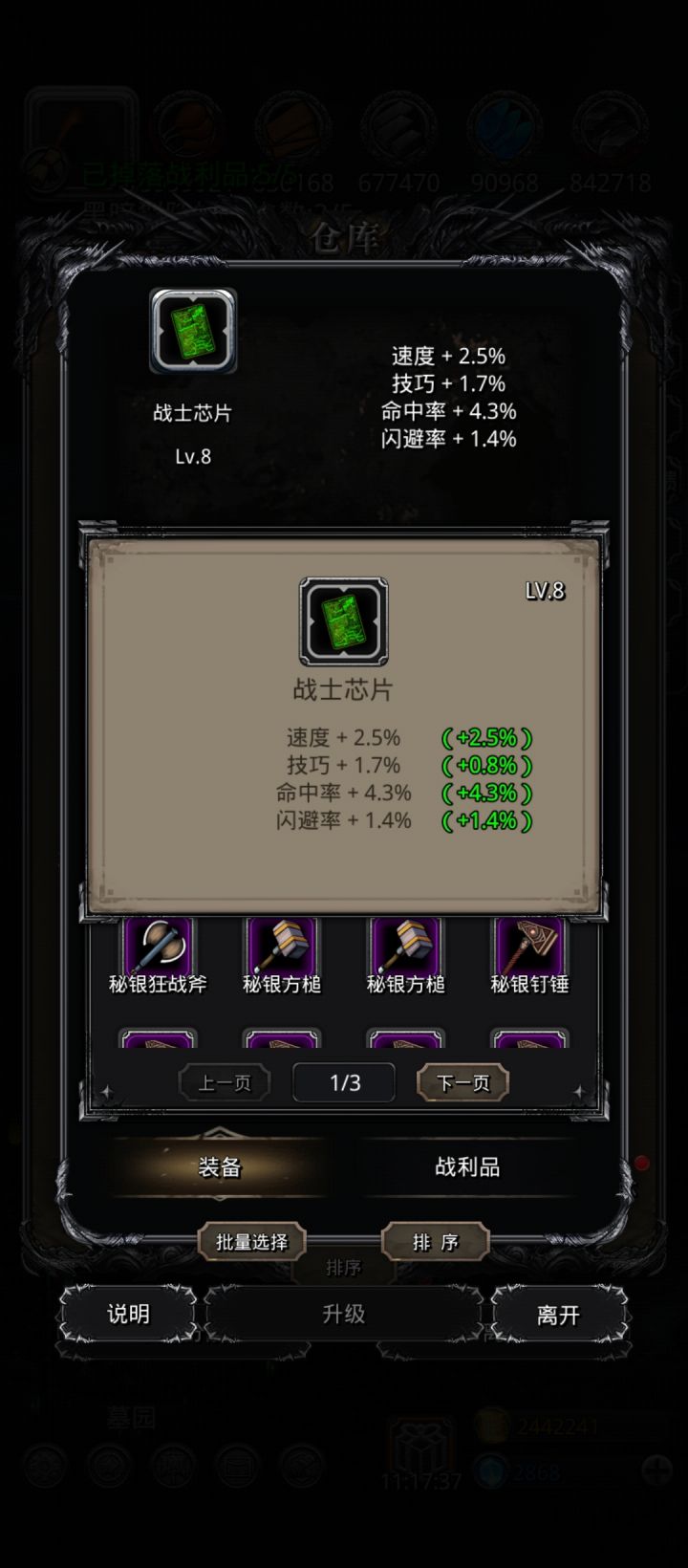 战士芯片好容易歪啊截图