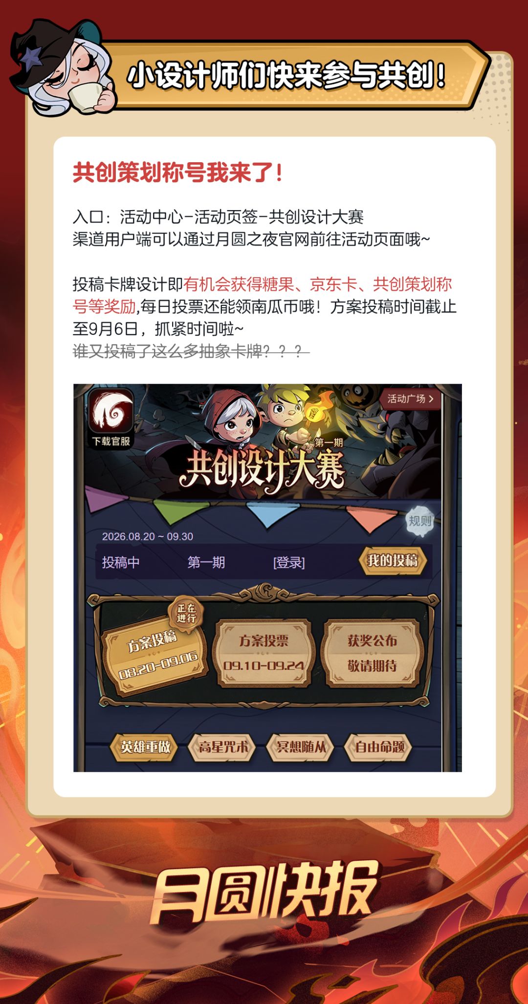 我在火焰山很想你｜月圆快报 9