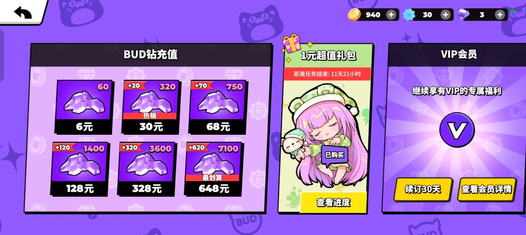 bud充值系统出问题了 2