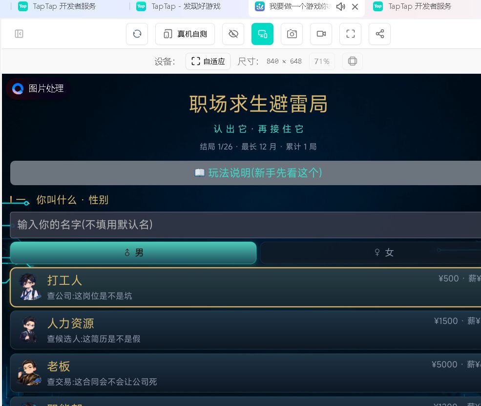 TapTap