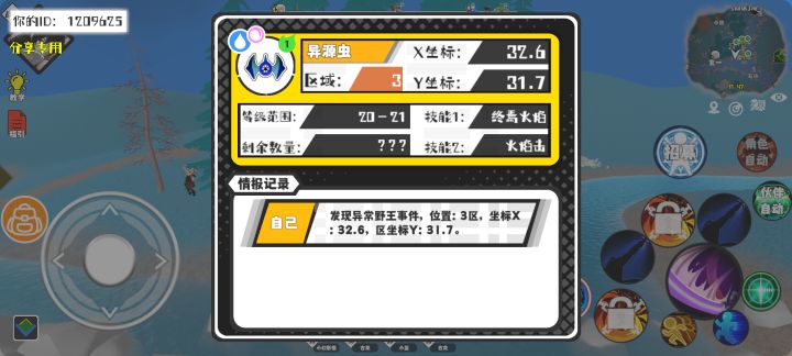 事件分享截图
