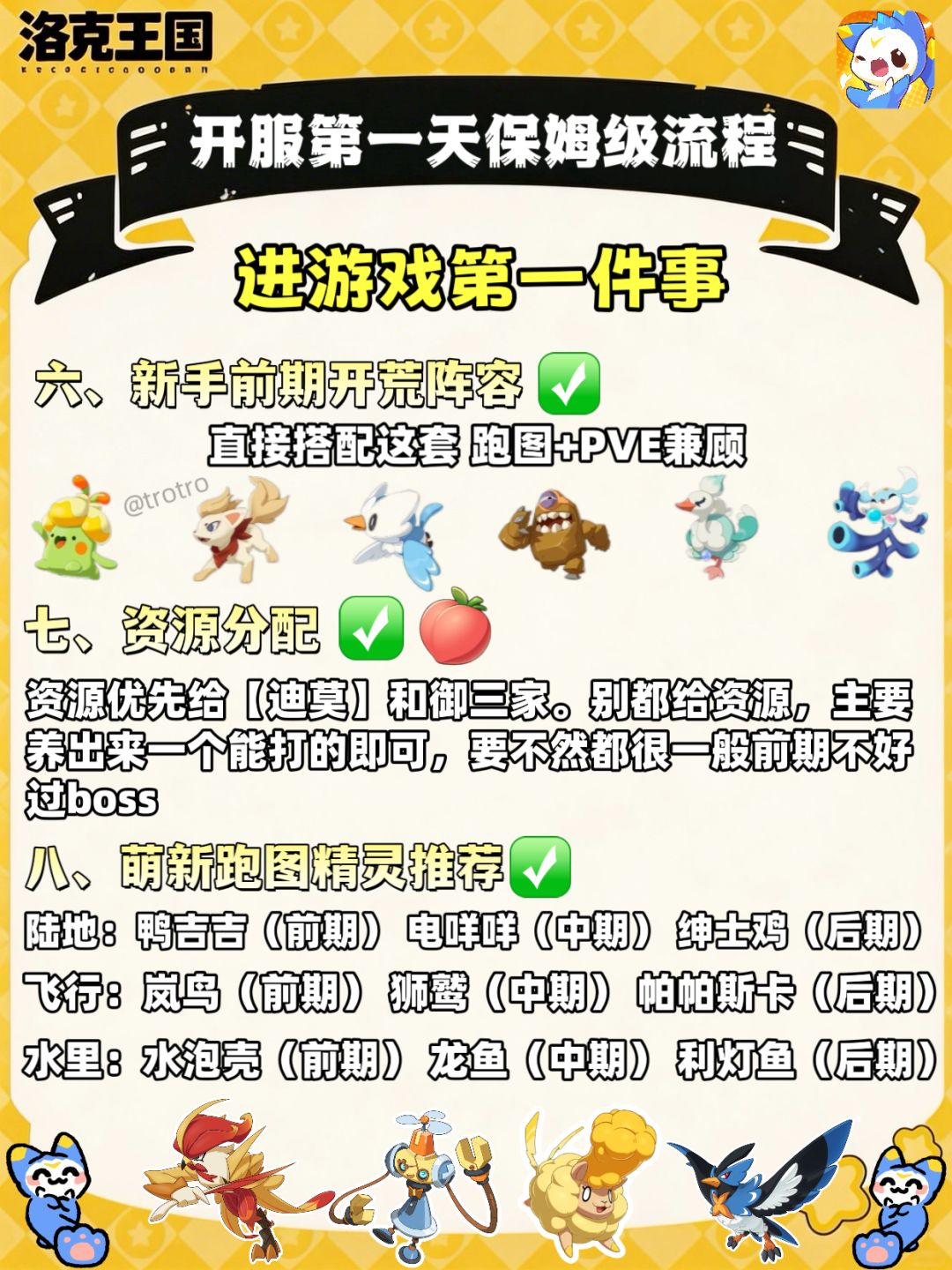 洛克王国世界萌新入坑开荒攻略 3