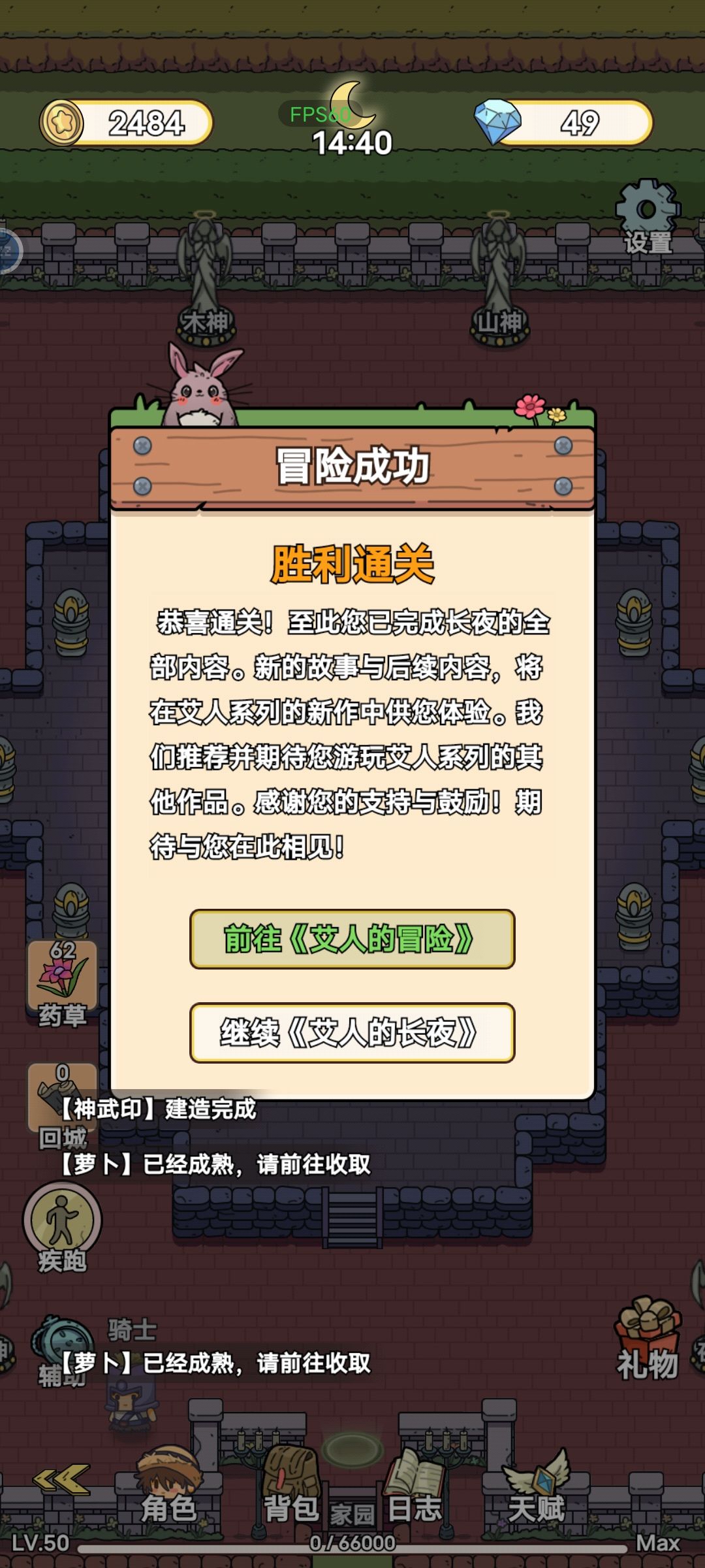 通关了通关了 2