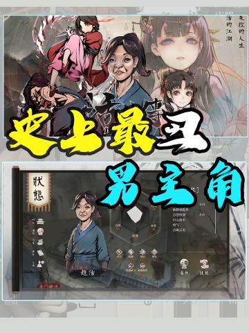 “史上最丑”男主角《活侠传》已正式上线！