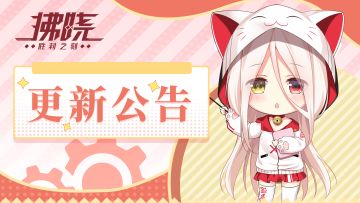 拂晓：胜利之刻丨8月1日更新公告