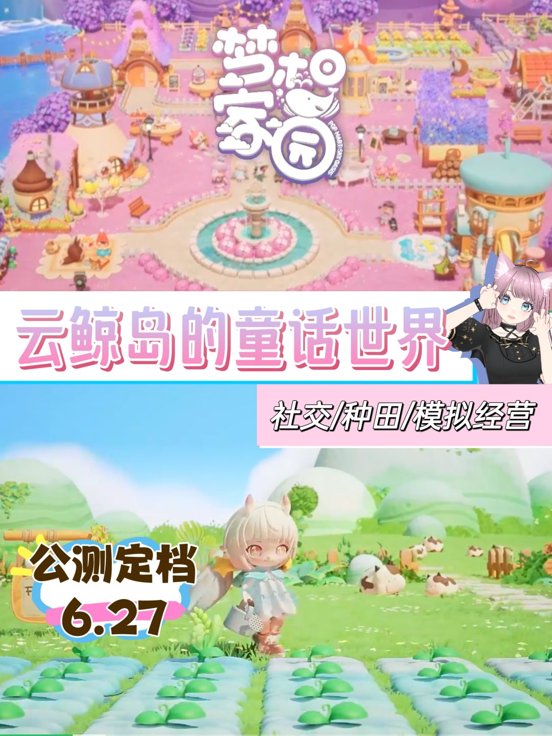 公测定档‼️泡泡玛特IP缤纷童话风种田经营 1