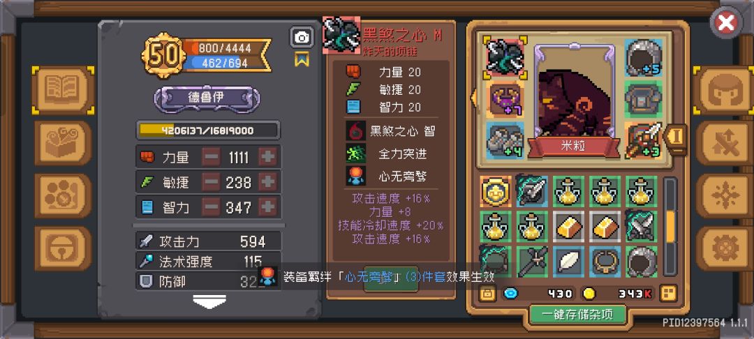 兄弟们炸天装备 1