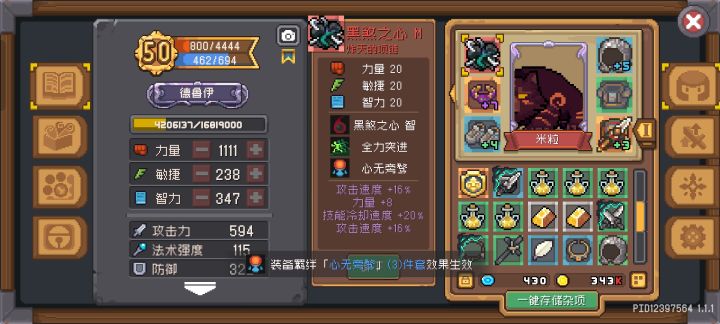 兄弟们炸天装备截图