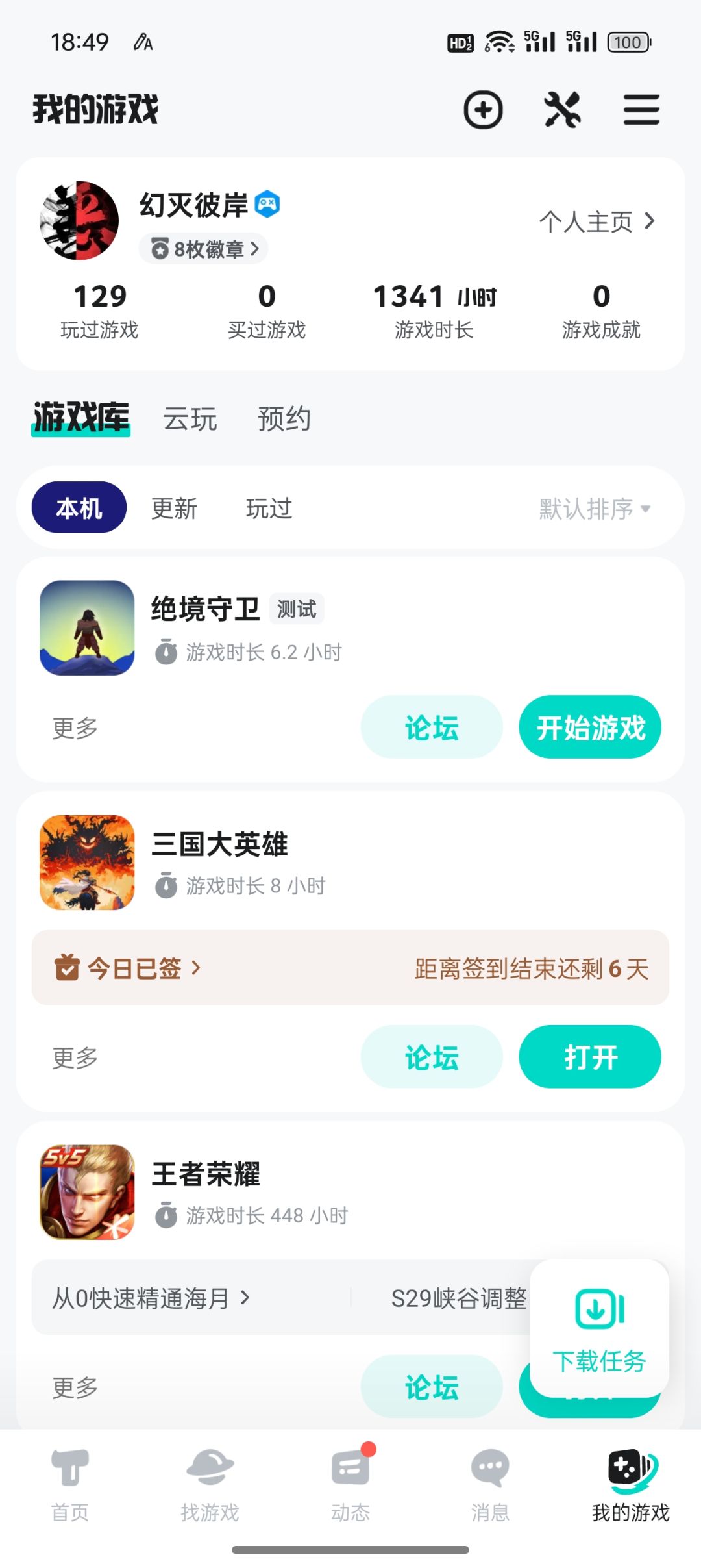满足活跃要求了 1