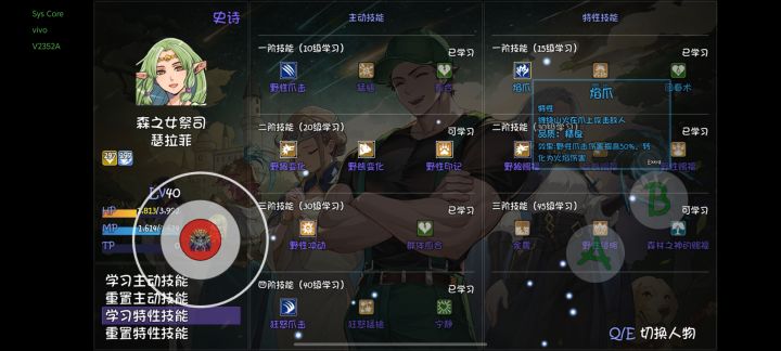 森之女祭祀特性技能无效截图