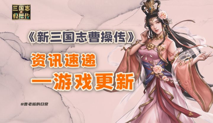 【新三国志曹操传】【资讯】新武将无双张辽即将上线!截图