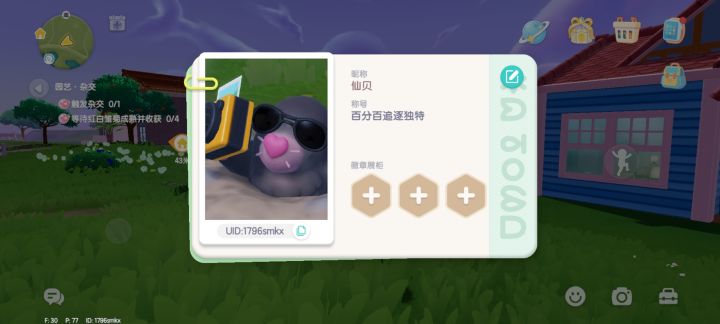 加好友截图