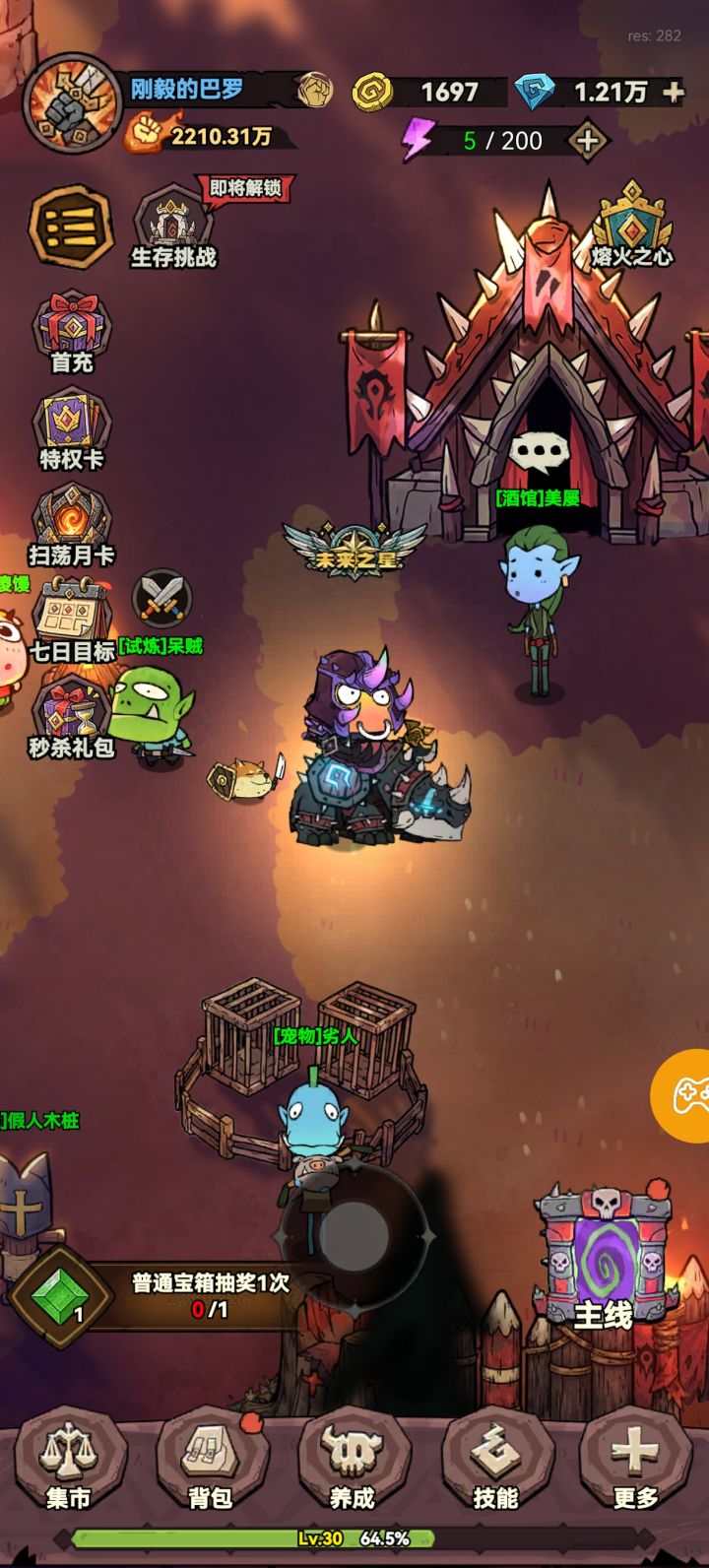加油已经开整截图