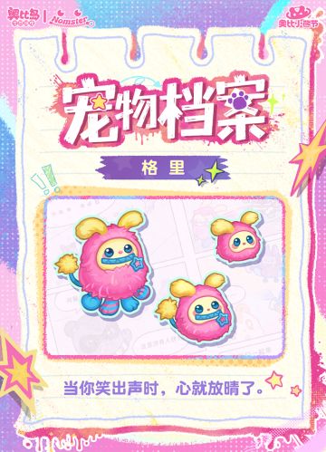 Nomster联动宠物「格里」上线！