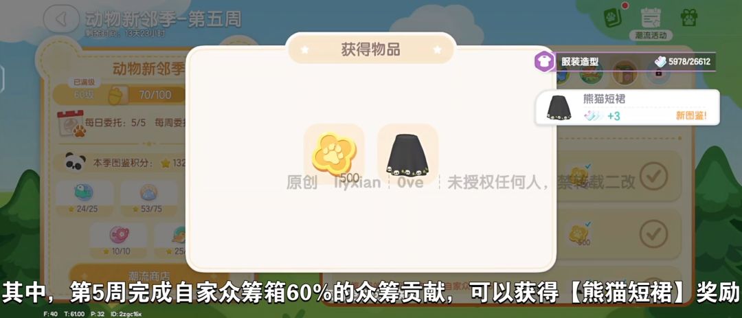 【心动小镇】不要错过这条熊猫短裙 奖励！ 3