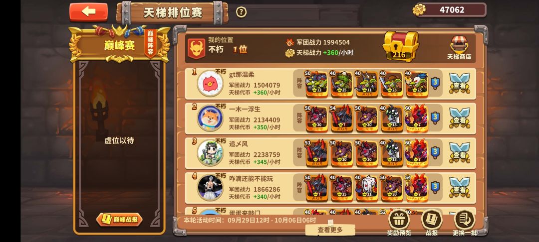 放置军团 不朽第一名 1