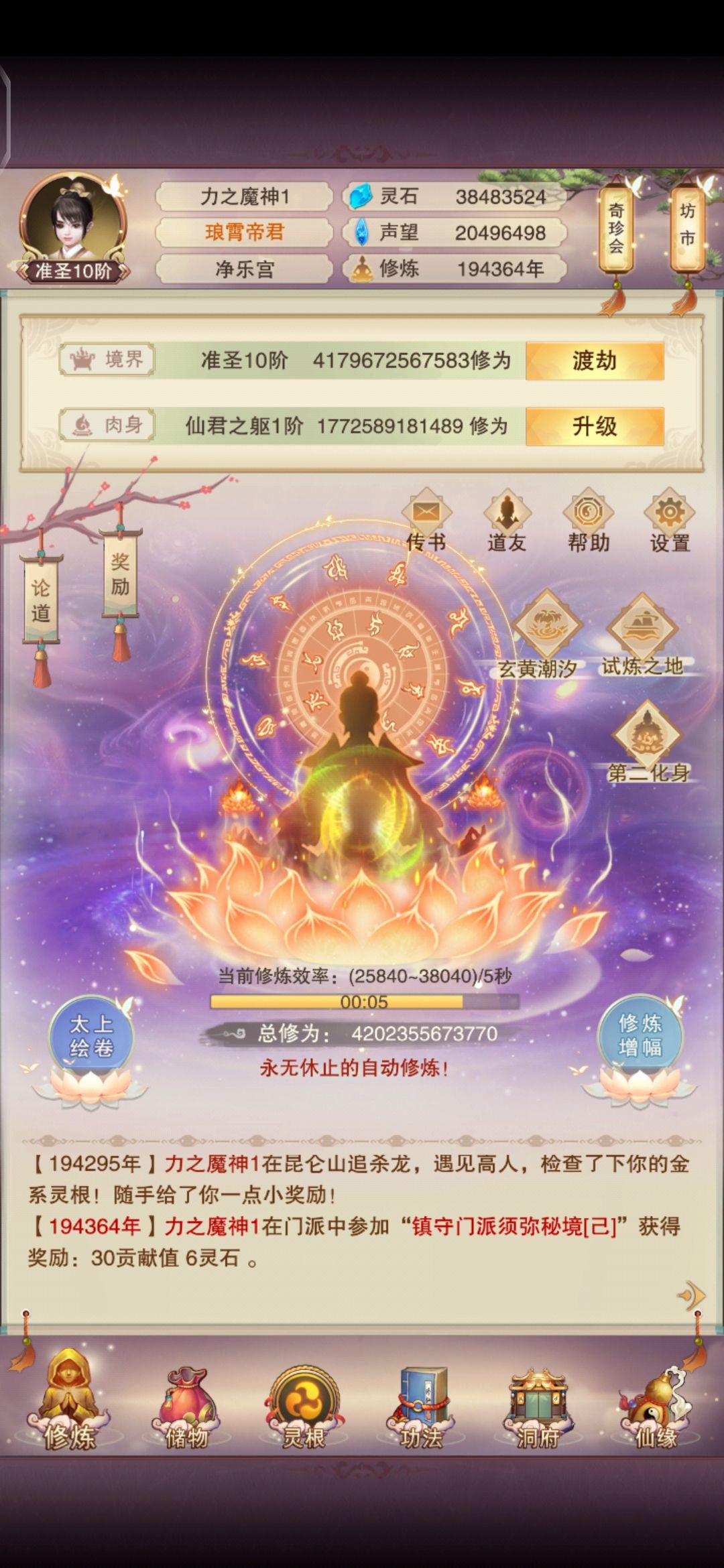 仙历194364年,终成混元 1