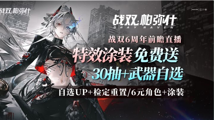 30抽+武器自选!特效涂装免费送!截图