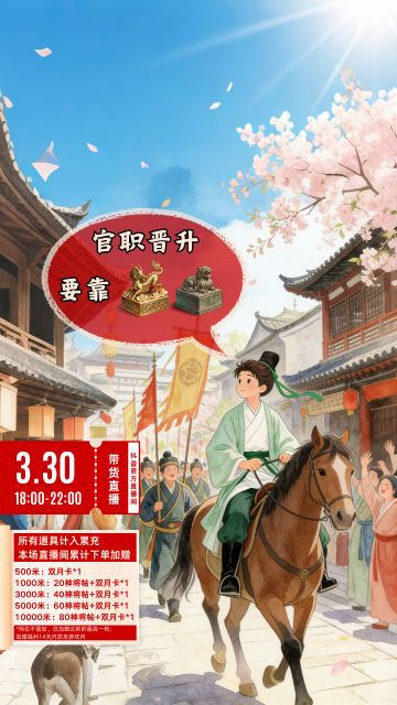 听说直播间的将军升官特别快？