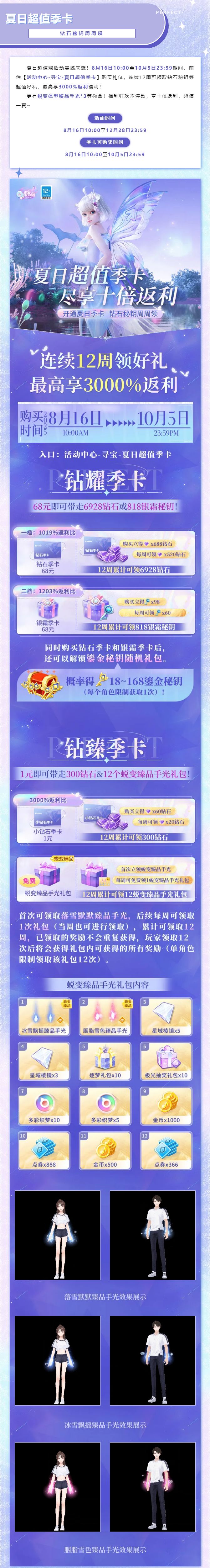 夏日超值季卡震撼来袭！1元得300钻，免费得蜕变臻品手光*3！截图
