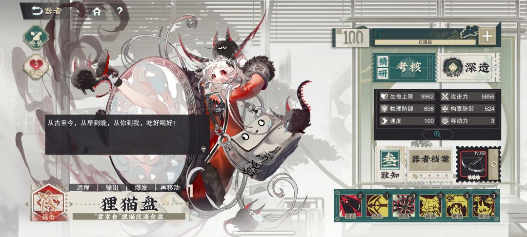 狸猫盘养成记录 1