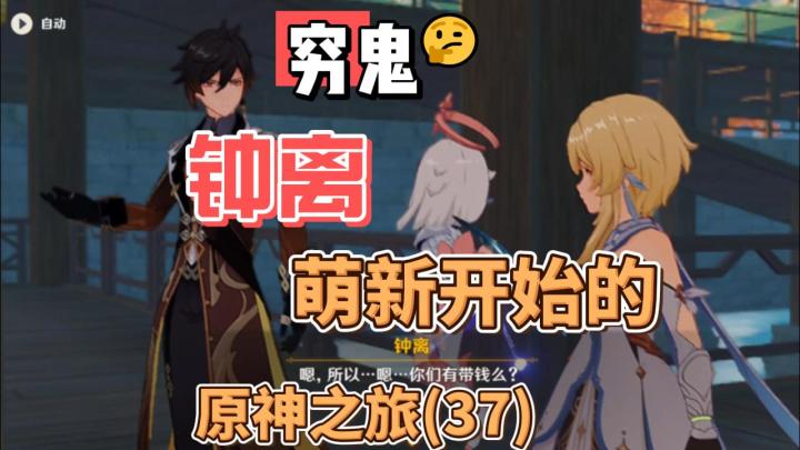 【原神】没有摩拉的摩拉克斯-从零开始玩原神(37)截图