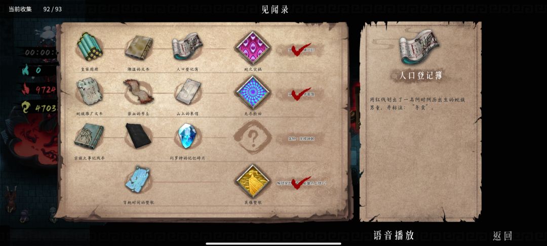 无根神骸的第二个见闻在哪里 1