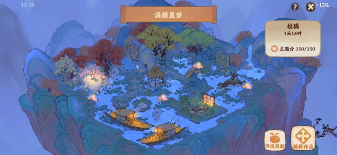 满船星梦布局参考 2