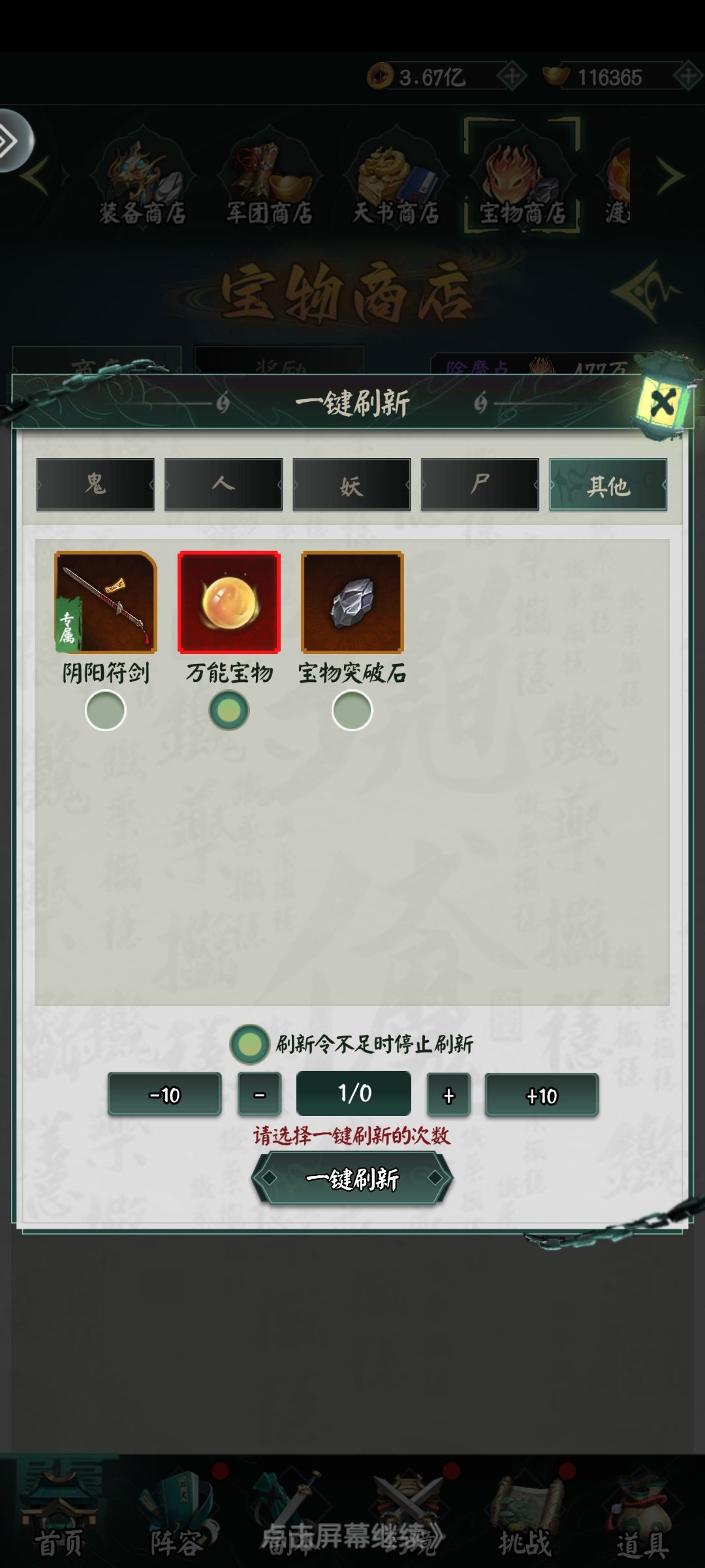 万能宝物 2