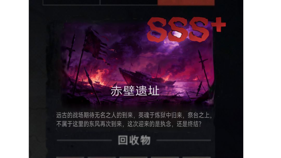 赤壁遗址截图