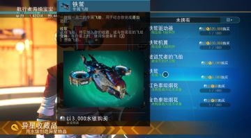 无人深空获得所有远征奖励及存档替换、中文命名、修改器