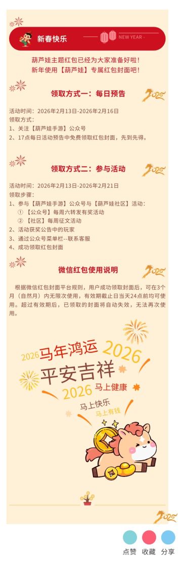 【葫芦娃】微信红包封面领取指引