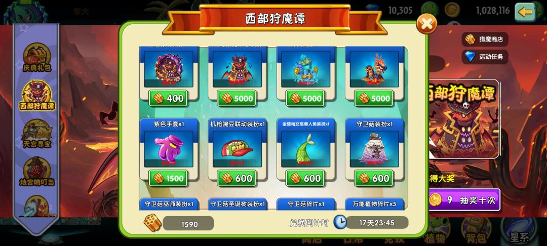 植2日常抽奖 1