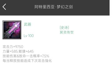 自c冰剑，只带一件0强化武器随便爬塔——阿特丽西亚·梦幻之剑流